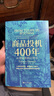 财之道丛书·商品投机400年:从郁金香到比特币 实拍图