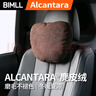 BIMLL B Alcantara汽车头枕颈枕腰靠车载靠枕护颈枕奔驰S级迈巴赫通用 实拍图