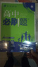 2026高中必刷题 高一上 数学 必修 第一册 湘教版 教材同步练习册 理想树图书 实拍图