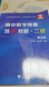 高中数学竞赛培优教程（二试）第五版 实拍图