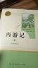 西游记人教版名著阅读课程化丛书 初中语文教科书配套书目 七年级上（2册） 实拍图
