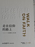 胖东来授权 独家官方售卖 胖东来文化分享系列全书 美好之路 走在信仰的路上 走在信仰的路上一二册(2本) 实拍图