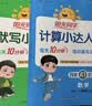 阳光同学 2026秋新版 计算+默写小达人语文数学套装人教版RJ（全套2册）一年级上册同步教材计算口算一课一练默写听写训练天天练 开学季 实拍图