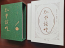 知堂谈吃(全新修订版)  周作人谈吃，锺叔河精心编订   上下两册软精装配函套  一箸知味，一页知心 实拍图