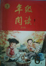 2025秋 年级阅读六年级上册 绘本课堂六年级上 第6版 小学人教版教材同步辅导资料 六年级课外拓展阅读书 实拍图