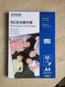 爱普生（EPSON） S450388  RC亚光照片纸 6英寸/4R/20张 证件照/生活照//照片墙/手账/小报打印 实拍图