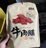 自然派 蜜汁味牛肉脯100g/袋风干牛肉干肉脯港式办公室零食独立小包装 实拍图