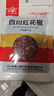 川珍红花椒52g 四川一级大红袍麻椒火锅底料食材调料炖卤肉配料香辛料 实拍图