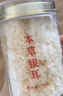 古田金燕糯银耳羹冲泡即食免煮本草银耳干货非特级白木耳焖烧杯 有机富硒本草银耳80克*2罐 实拍图