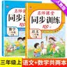 三年级上册同步训练套装语文+数学（共2本）人教部编版 随堂练习册课课练作业本 送试卷 实拍图