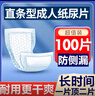 亲互成人纸尿片100片装经济男女士通用老年人专用尿不湿一次性纸尿裤 直条U型51x24【实惠100片】 实拍图