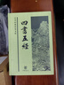 四书五经 精装 中华书局中华经典普及文库系列 实拍图