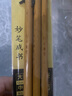 得力毛笔套装文房四宝大白云国画兼毫初学者隶书楷书练字笔儿童毛笔字初学 白云三支装 开学礼物父亲节 实拍图