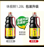 海天味极鲜酱油 特级生抽 0添加防腐 自然鲜 炒菜调料凉拌红烧调味品 【畅销爆款】味极鲜1.28L*1瓶 实拍图