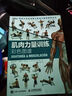 【包邮】肌肉力量训练彩色图谱 异步图书出品 实拍图