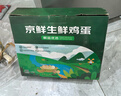 京鲜生 无抗保洁鲜鸡蛋30枚/盒 健康轻食 礼盒送礼 1.5kg/盒 源头直发 实拍图
