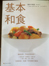 基本和食（基础日料，学会这些就够了） 实拍图