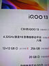 vivo iQOO13 国家补贴 骁龙8至尊版 自研电竞芯片Q2 2K Q10珠峰屏 6150mAh蓝海电池  电竞旗舰手机 赛道版 12GB  256GB 官方标配 实拍图