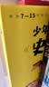 少年趣读史记（全5册）帝王之路+霸王崛起+纵横天下+绝世英才+大汉风云 实拍图