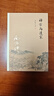 南怀瑾作品集（新版）：禅宗与道家 实拍图