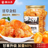 春江月甘草金桔干500g金橘干咽喉伴侣蜜饯果脯非广西甘草金桔休闲零食 甘草金桔干500g*2罐精品净含量 实拍图