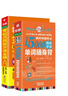 零起点西班牙语金牌入门+15000单词随身背 西班牙语词汇 附赠外教发音视频 扫码听音频 西班牙语入门自学教材 西班牙语教材（共2册） 实拍图