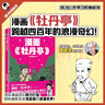 混知漫画《牡丹亭》-跨越四百年的浪漫与奇幻！ 实拍图