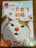 一只想飞的猫 全彩注音有声朗读版快乐读书吧二年级上册必读课外阅读书 小学语文教材配套课外阅读书目 有声朗读版 商务印书馆万物复书二年级 实拍图