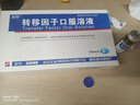 [金花] 转移因子口服溶液10ml*8支 实拍图