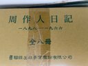 周作人日记 一～八 港台原版 周作人 周吉宜 周吉仲 联经出版 实拍图