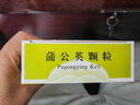 昆中药 蒲公英颗粒 15g*8袋 清热解毒 消炎药 抗炎消肿 咽炎片 扁桃体发炎 喉咙痛嗓子疼 牙龈肿痛 口腔溃疡 咽喉炎 上火去火 疖肿 风热感冒 夏季必备 解暑 消暑 实拍图