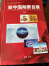 【邮天下】集邮册邮票册收藏定位册 精装卡册 颜色随机 空册 2025版新中国邮票目录工具书新版 实拍图