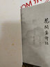 花间集评注 实拍图