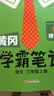 汉知简2026秋新版黄冈学霸笔记人教版语文+数学（R）三年级上册 同步教材AI动画课本知识大全小学生随堂笔记训练教材解读解析课前预习课后复习资料书辅导书【2册】 实拍图