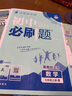 2026初中必刷题 数学七年级上册 沪科版 初一教材同步练习题教辅书 理想树图书 实拍图
