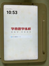 学而思学练机【国家补贴500元】学练机学习机阅读机三合一 学习平板电脑 小学初中高中10.95英寸 6+128GB 实拍图
