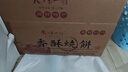 天下第一村 周村香酥烧饼实惠装65gX18袋全咸味小箱孕妇零食糕点芝麻饼茶点 65gX18袋全甜味 实拍图