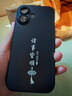 扬聚特适用苹果17手机壳Apple iPhone17新款保护套硅胶软边磨砂全包防摔5G防指纹防磨高级时尚外壳男女款 石墨黑【诸事皆顺】 苹果17 实拍图