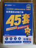 金考卷45套【新高考+20省专版任选】天星教育2026高考金考卷高考45套高三冲刺模拟试卷汇编数学英语语文物理化学生物必刷卷高考真题模拟卷 山西/陕西/青海/宁夏/ 适用 地理 实拍图