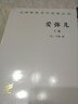 爱弥儿：论教育（套装上下卷）/汉译世界学术名著丛书 实拍图