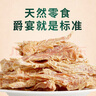 Meatyway爵宴宠物狗狗零食纯脆鸡胸肉干 训犬大礼包鸡肉干908g 实拍图
