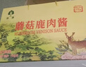 森源蘑菇鹿肉酱蘑菇酱杏鲍菇调味拌饭拌面酱下饭菜承德特产新年货礼盒 150g*8罐礼盒装 实拍图