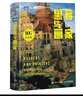【自营包邮】黑客与画家(10万册纪念版)（图灵出品）袁希推荐 硅谷创业之父保罗·格雷厄姆 互联网创业 实拍图