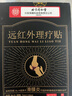 同仁堂滑膜炎贴膝盖贴腿疼痛半月板损伤远红外理疗膝关节积液专用膏药贴 实拍图