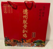 永盛斋德州正宗扒鸡熟食节日礼品特产净重500g五香烧鸡2只 喜庆红礼盒 实拍图