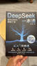 DeepSeek一本通（轻松上手DeepSeek，快速进阶，开启AI赋能的高效生活与工作模式 赠送价值 899 元的课程和学习资料） 实拍图
