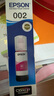 爱普生（EPSON）原装002墨水L4168 L4166 L4268 L4266 L4263 L6278 6279打印机 002M 【红/洋红色】 实拍图