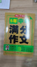 5年中考满分作文人教版 2026年初中满分优秀获奖范文大全作文素材积累写作技巧训练初中生模考真题解读 实拍图