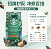 星巴克（Starbucks） 咖啡豆 阿拉比卡进口烘焙派克浓缩咖啡豆 特选综合豆250克/袋-效期26年7月 实拍图