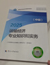 人事社2025年新版中级经济师官方教材【运输经济】中级 实拍图